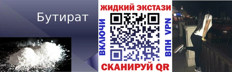 omg как войти  Невинномысск  Бутират BDO 33% 