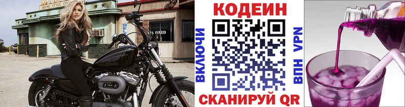 купить наркотики цена  Невинномысск  Кодеин Purple Drank 